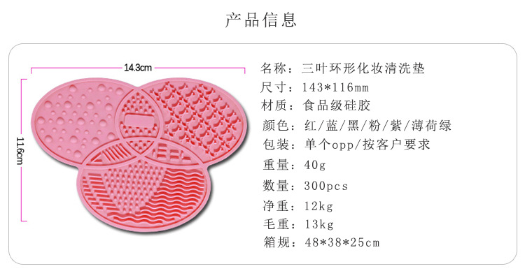 三葉環形硅膠化妝刷清洗墊