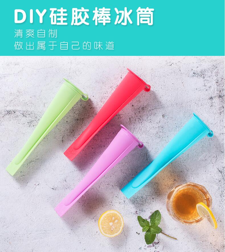 創意DIY硅膠冰棒模具