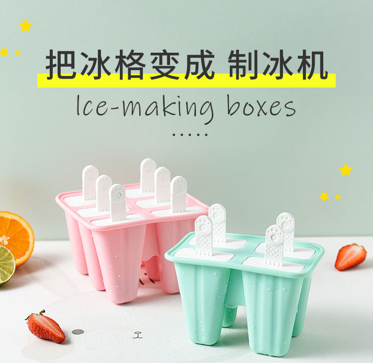 硅膠雪糕模具冰棒冰淇淋模具