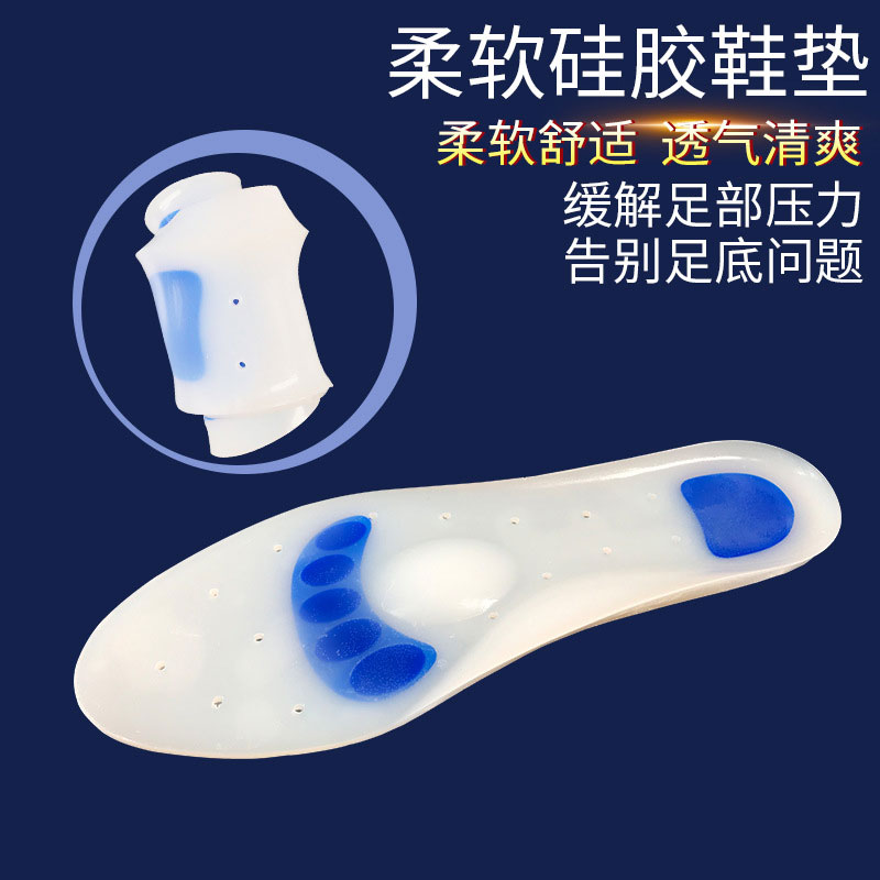 乳白色透氣硅膠鞋墊