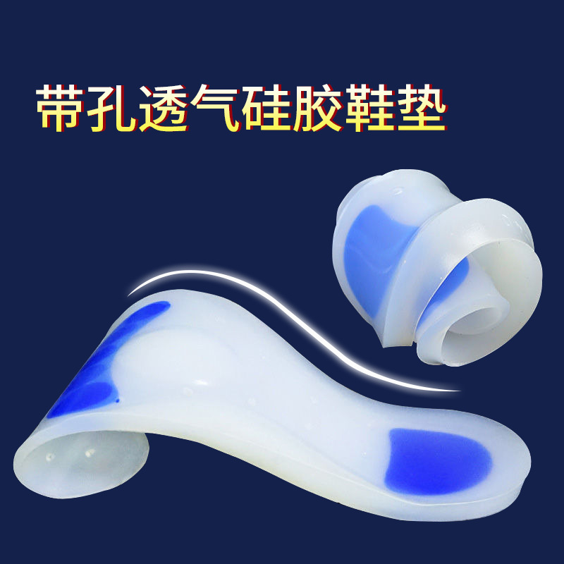 乳白色透氣硅膠鞋墊