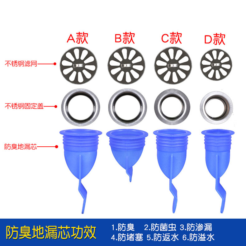 防蟲防臭硅膠地漏芯